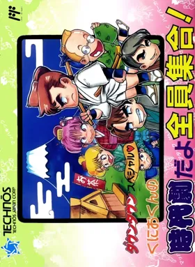 Downtown Special - Kunio-kun no Jidaigeki Da yo Zenin Shuugou! (Japan) box cover front